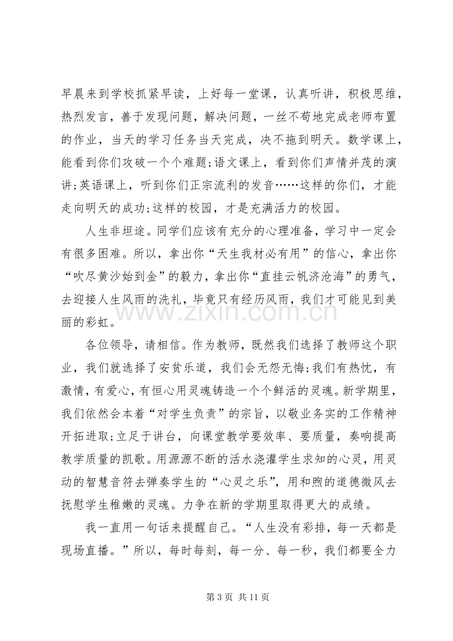 初中开学典礼发言稿多篇多篇.docx_第3页