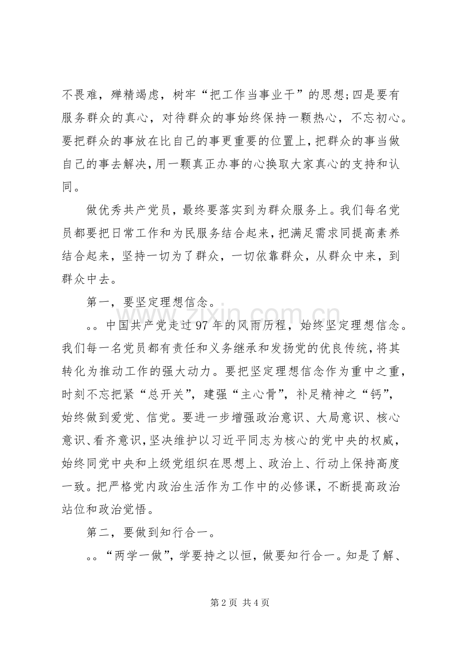 20XX年“学先进典型树先锋形象”专题研讨会发言(2).docx_第2页