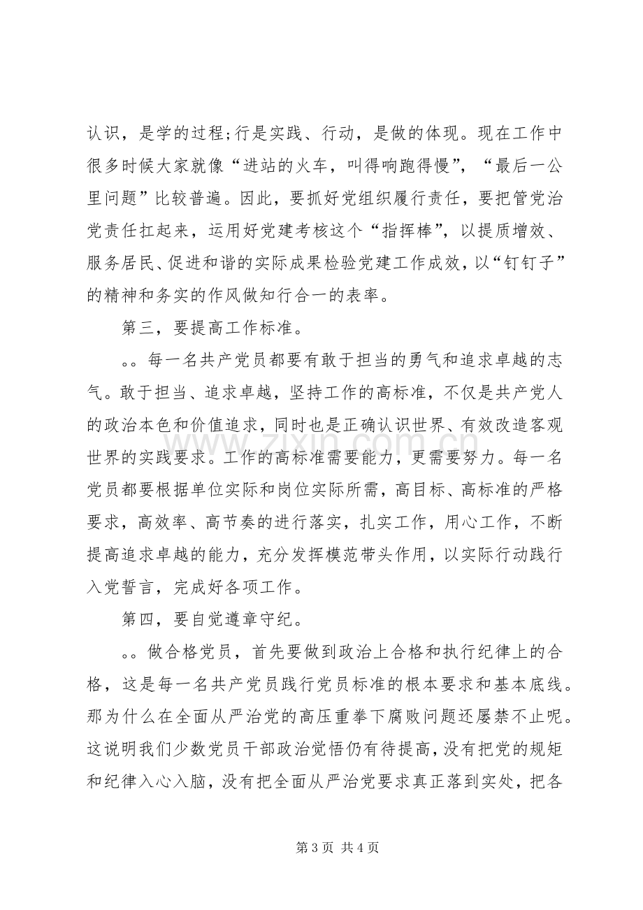 20XX年“学先进典型树先锋形象”专题研讨会发言(2).docx_第3页