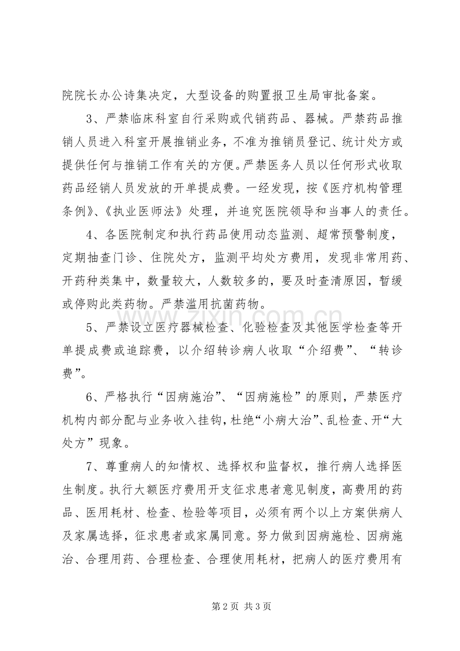 纠正行业不正之风专项治理方案[卫生系统] .docx_第2页