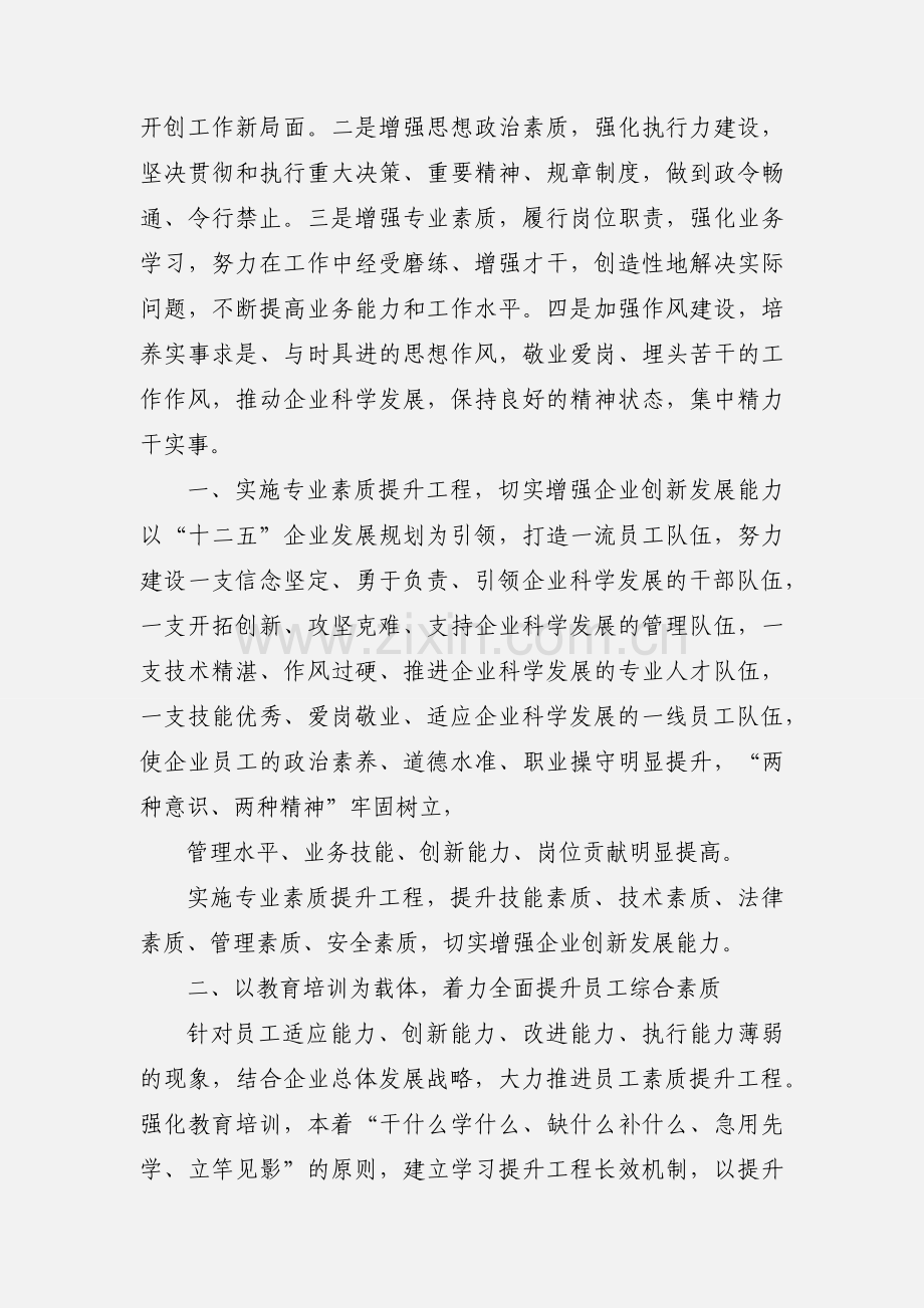 员工素质提升培训.docx_第2页