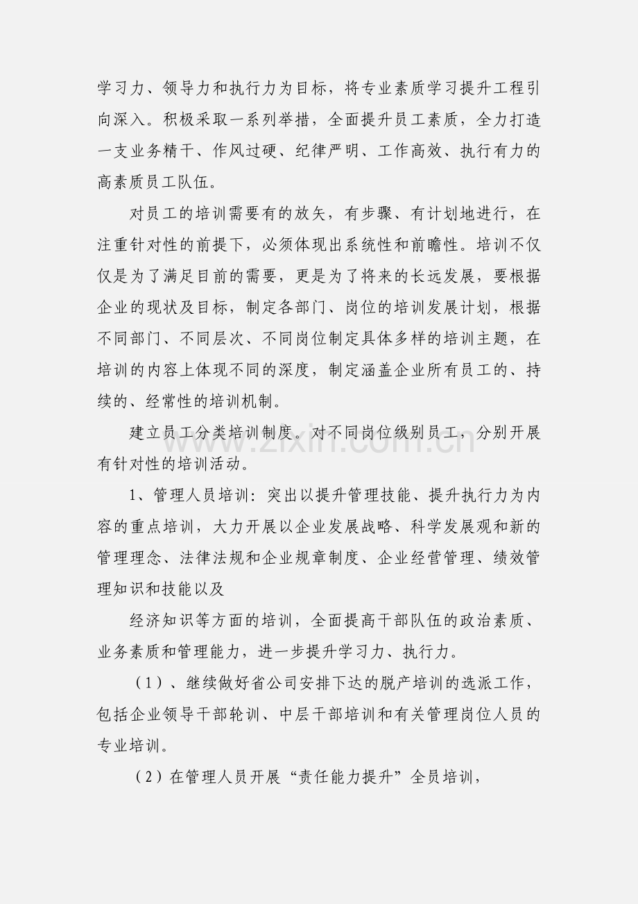 员工素质提升培训.docx_第3页