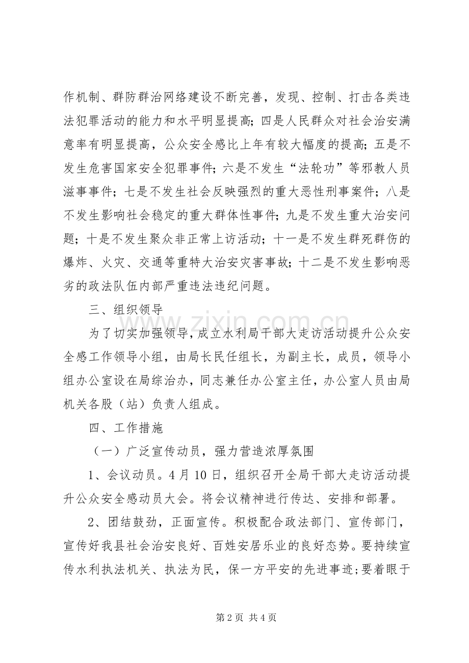 干部大走访提升公众安全感方案.docx_第2页