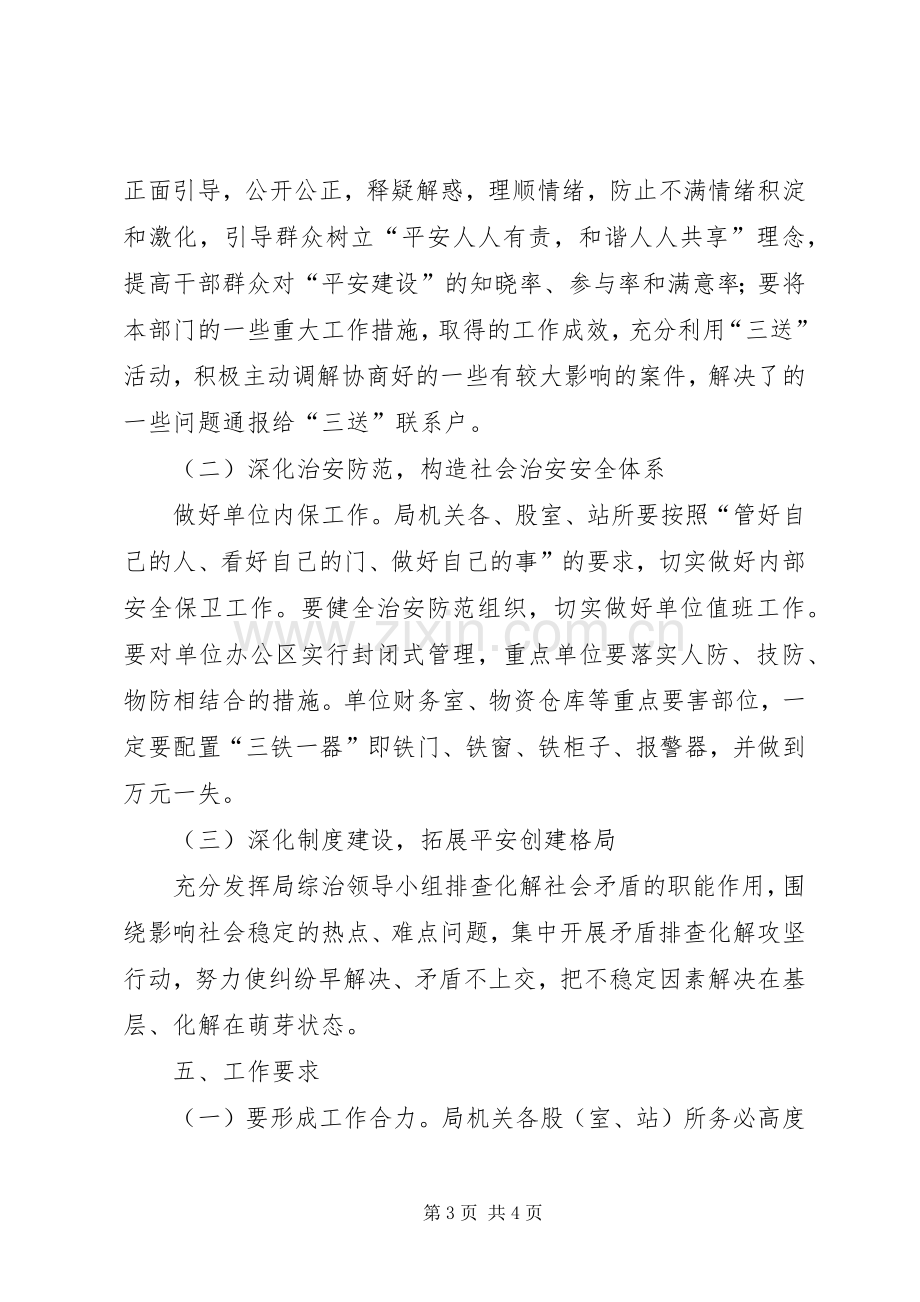 干部大走访提升公众安全感方案.docx_第3页