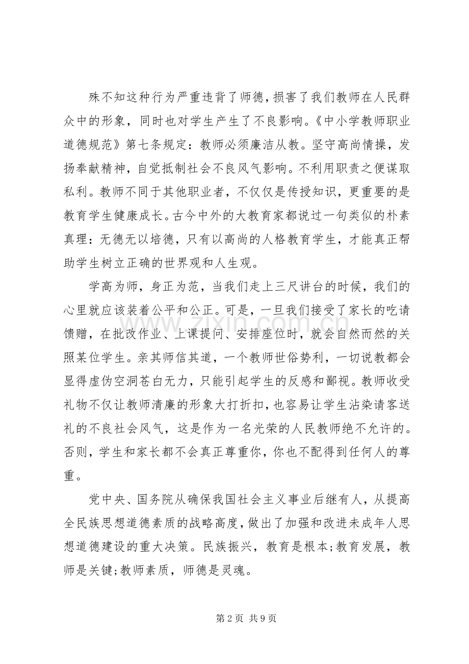 我敬业我自律主题演讲稿.docx_第2页