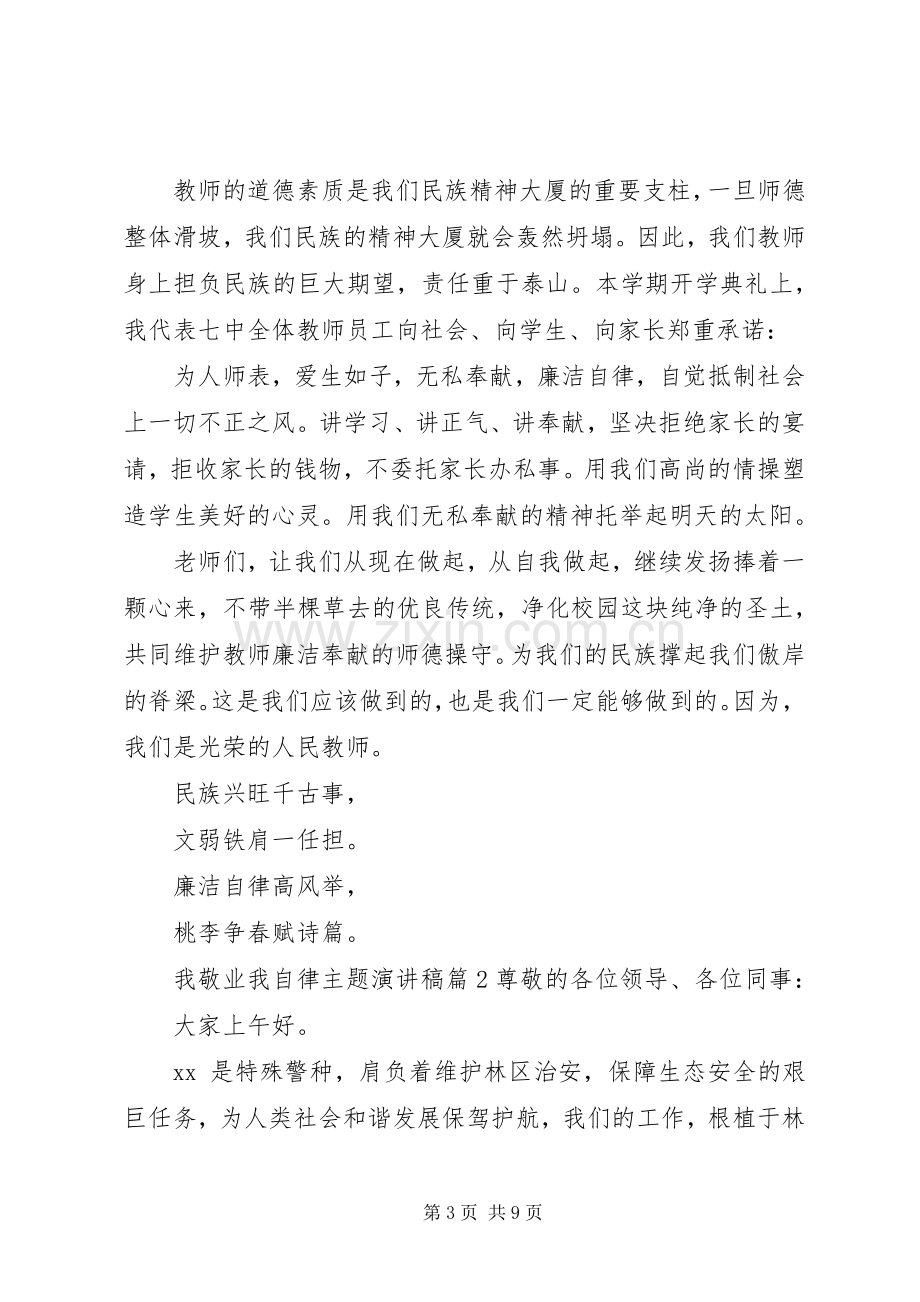 我敬业我自律主题演讲稿.docx_第3页