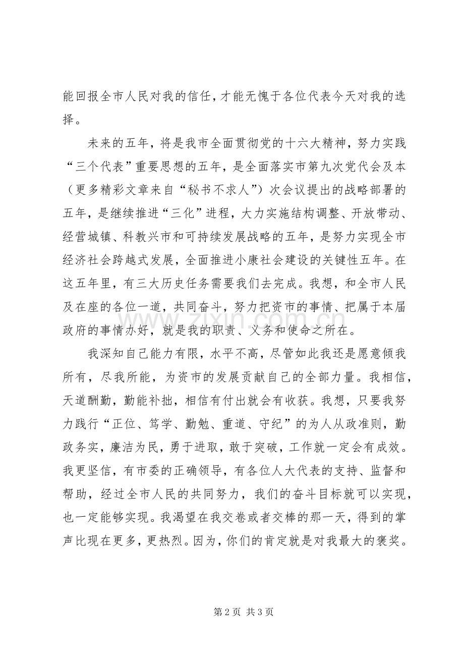 新当选的政府市长就职演说.docx_第2页