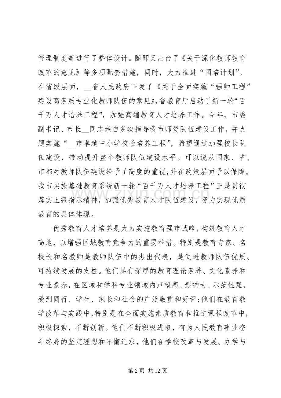 启动仪式讲话稿多篇.docx_第2页