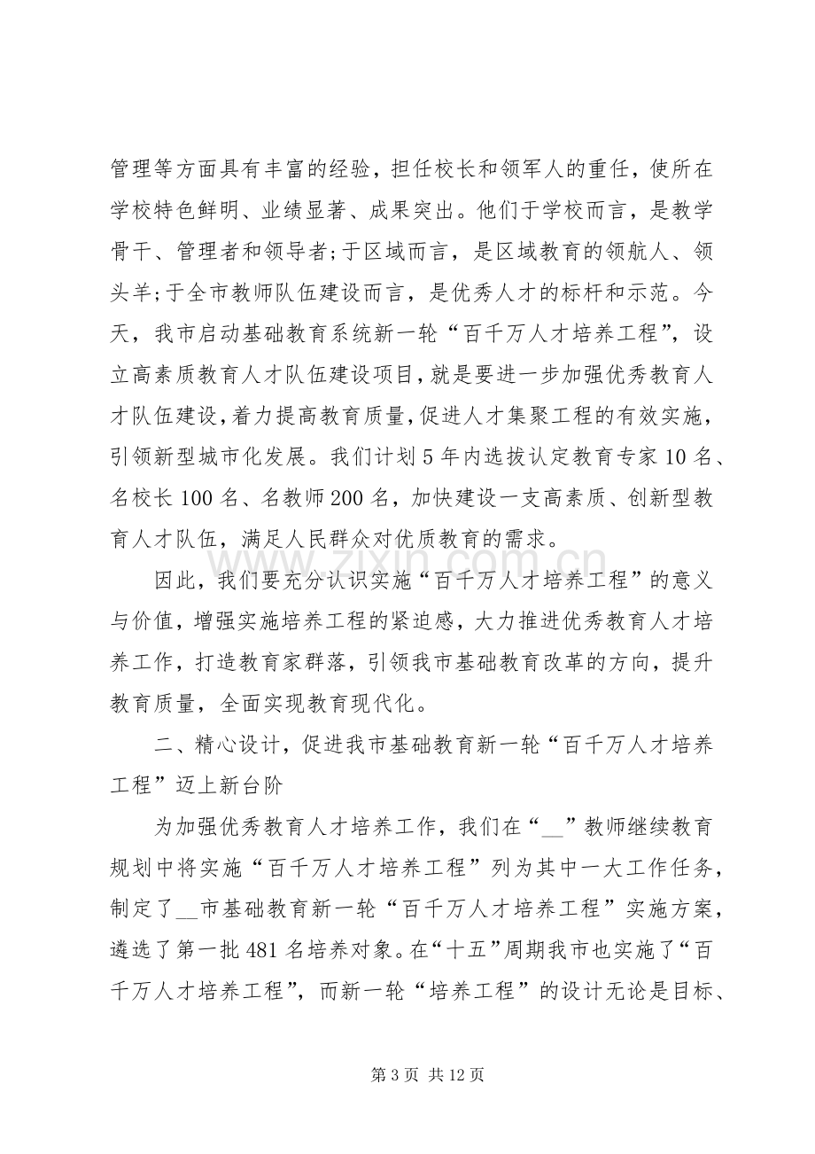 启动仪式讲话稿多篇.docx_第3页