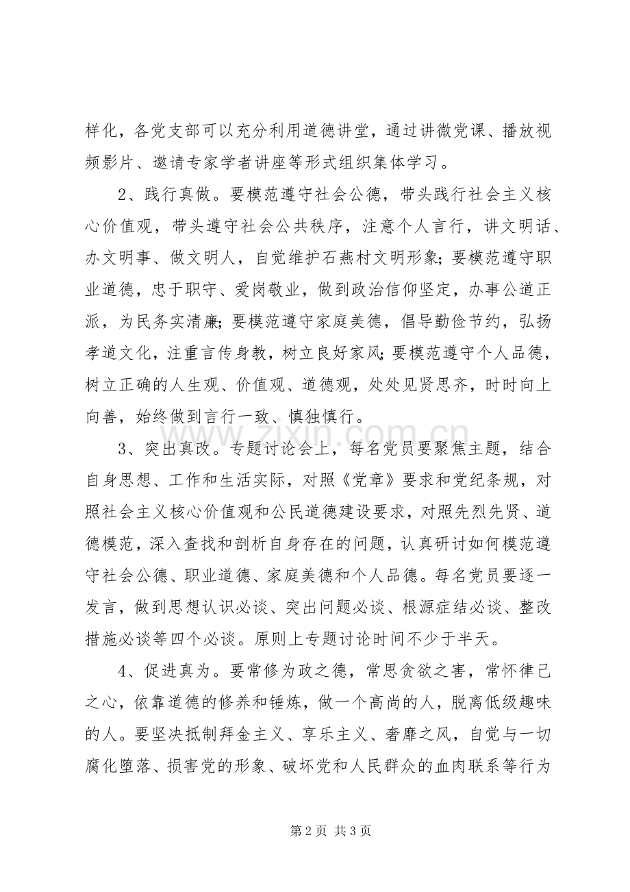 “两学一做”第三次专题学习讨论工作实施方案.docx_第2页