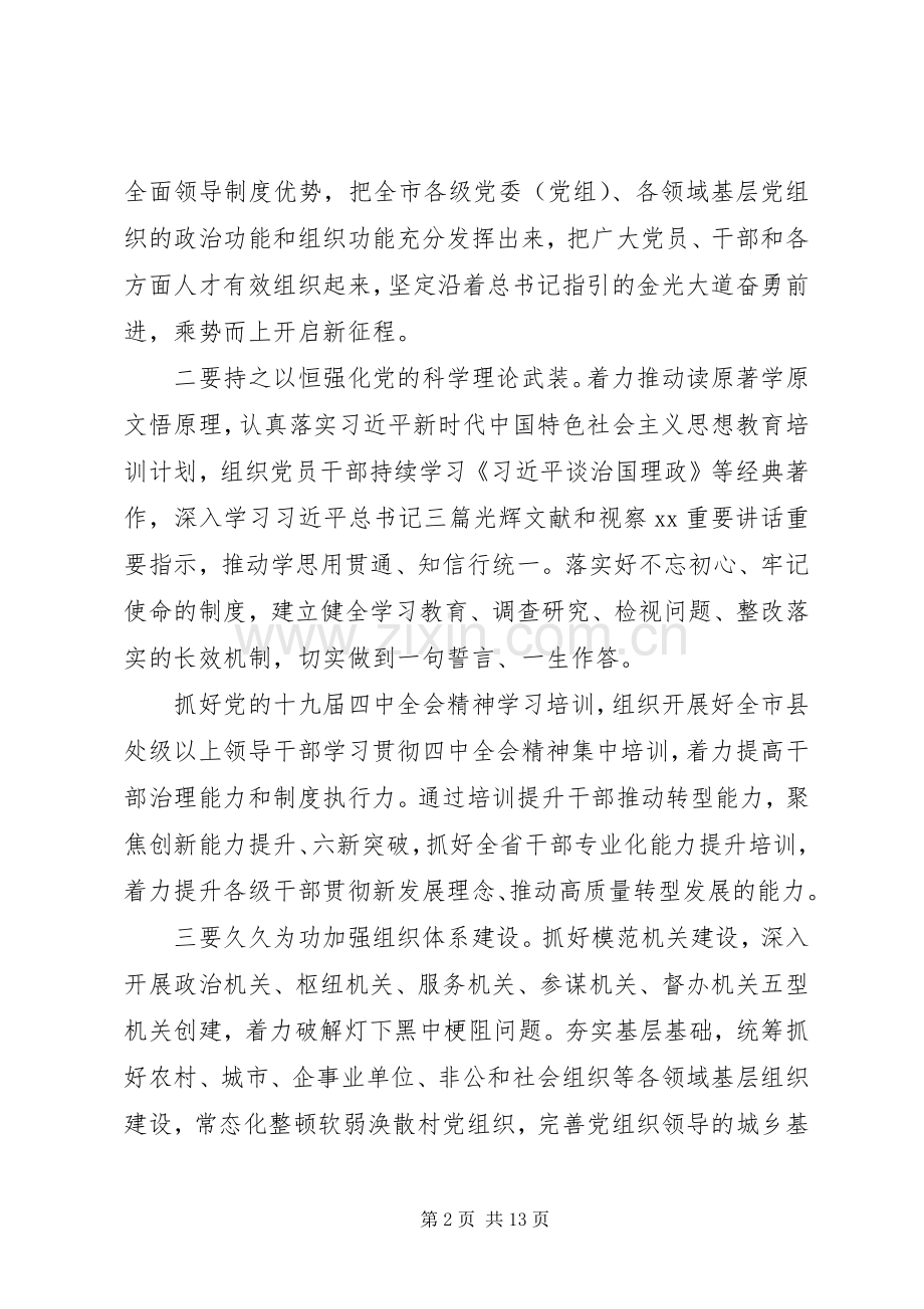 在基层组织建设工作部署会上的讲话.docx_第2页