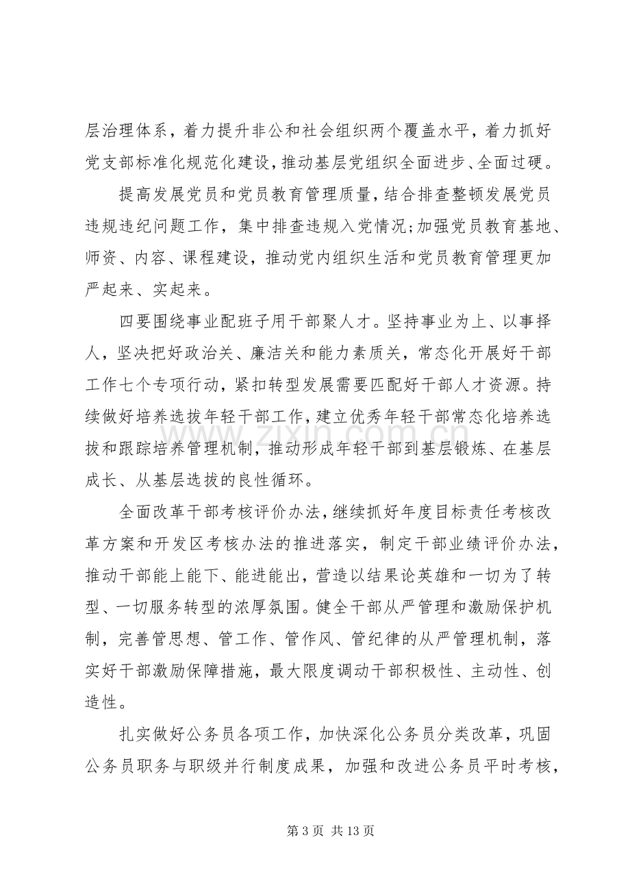 在基层组织建设工作部署会上的讲话.docx_第3页