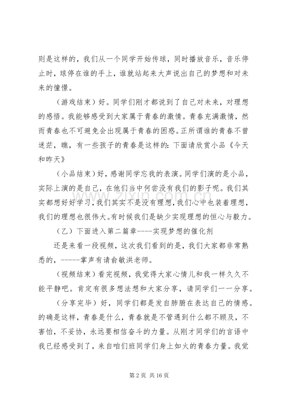 无奋斗不青春主题班主持词会.docx_第2页