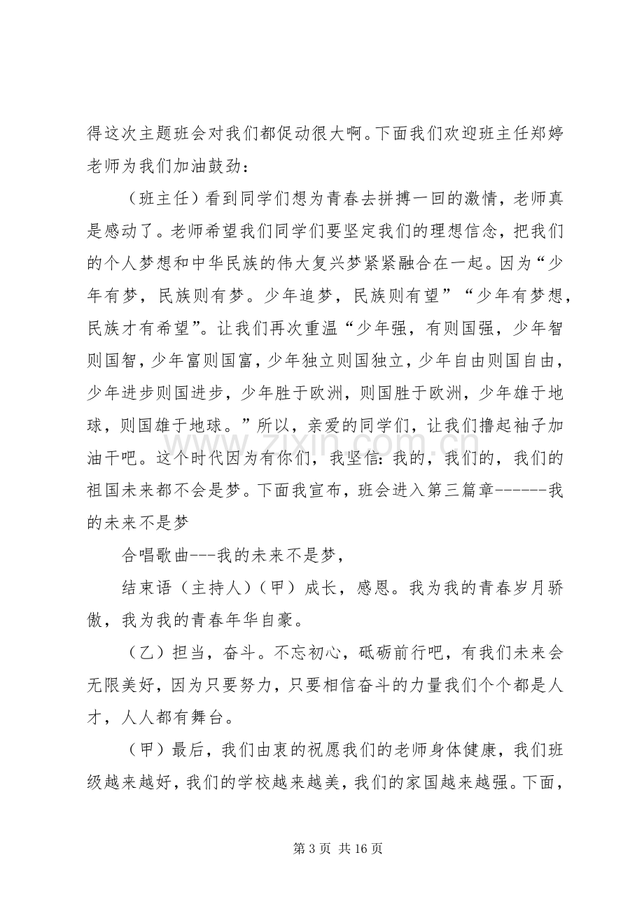 无奋斗不青春主题班主持词会.docx_第3页