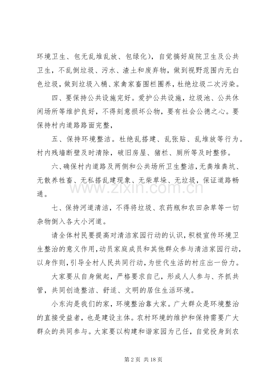 农村环境卫生倡议书.docx_第2页