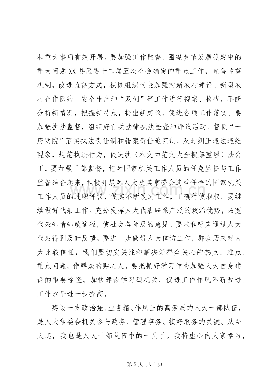 新任人大主任就职演讲稿.docx_第2页