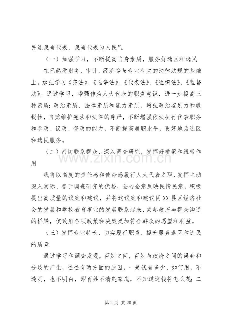 市人大代表候选人见面会发言稿[大全].docx_第2页