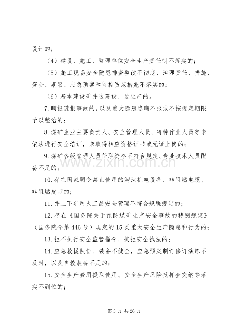 XX市煤炭局关于开展严厉打击非法违法生产经营建设行为专项行动方案.docx_第3页