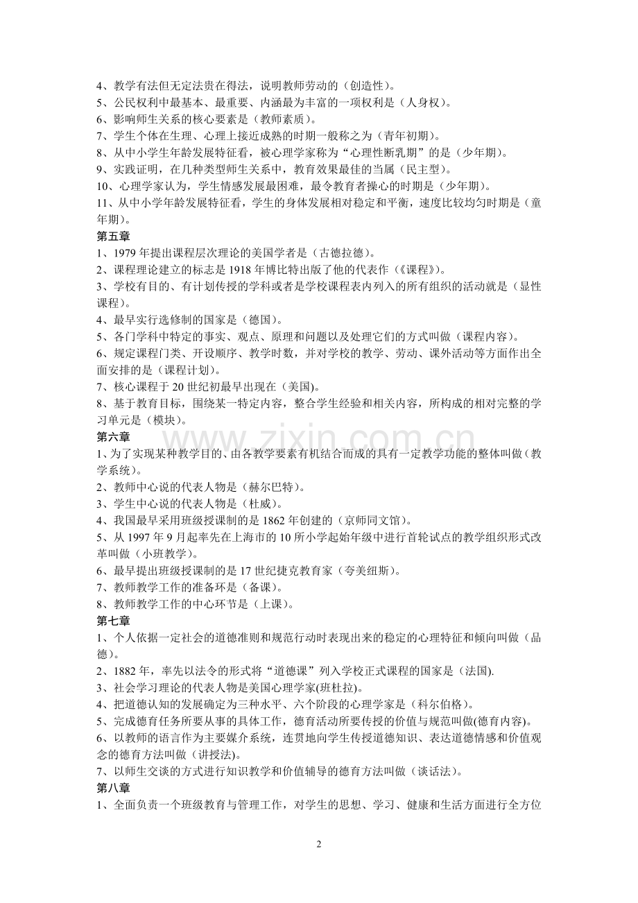 教育学重点单项、多项选择题.doc_第2页