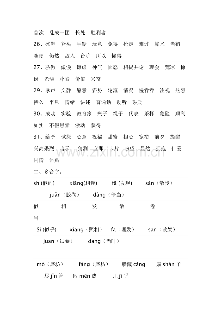 人教版三年级上册语文期末复习资料汇总.docx_第3页