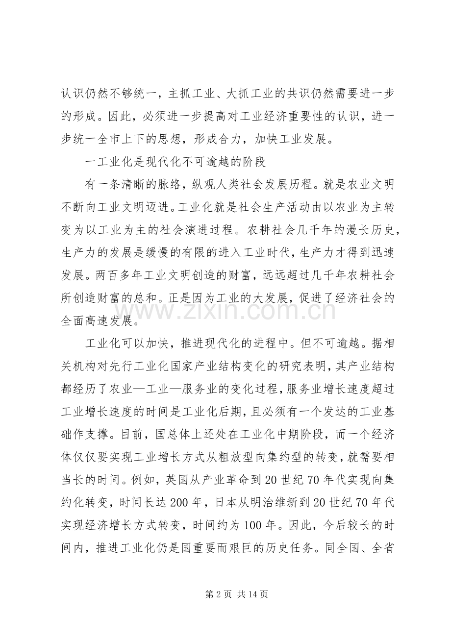 书记在全市工业推介会发言.docx_第2页