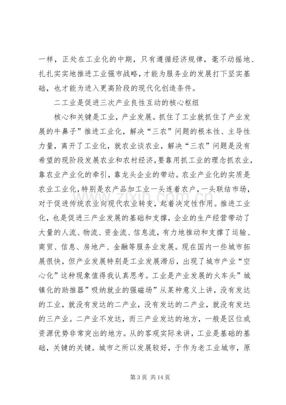 书记在全市工业推介会发言.docx_第3页