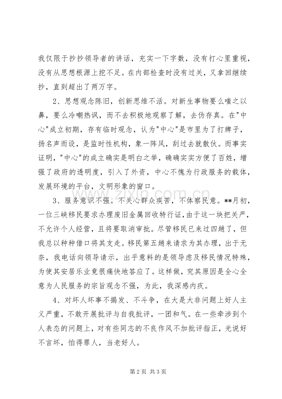 公安教育整顿实施方案.docx_第2页