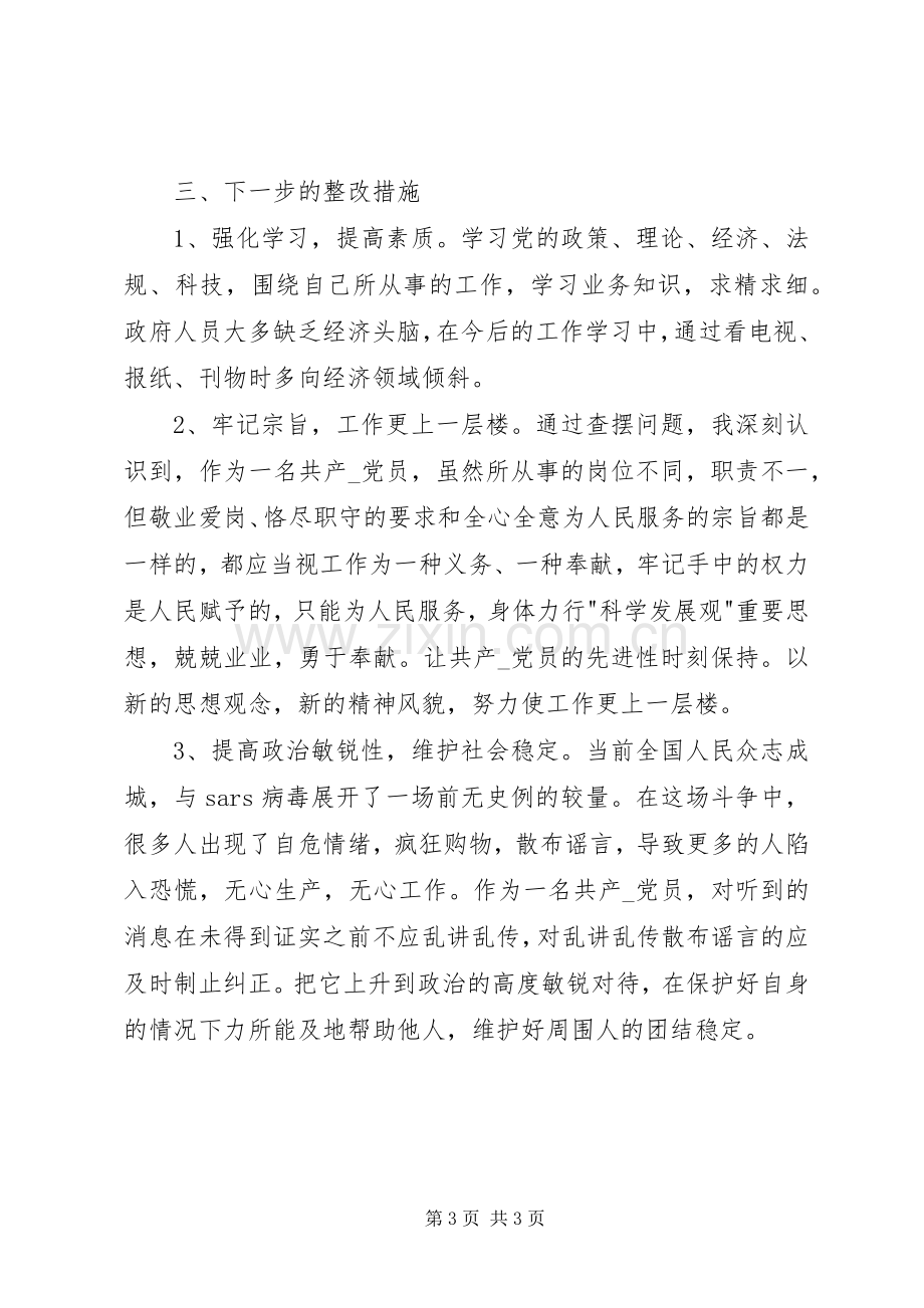 公安教育整顿实施方案.docx_第3页