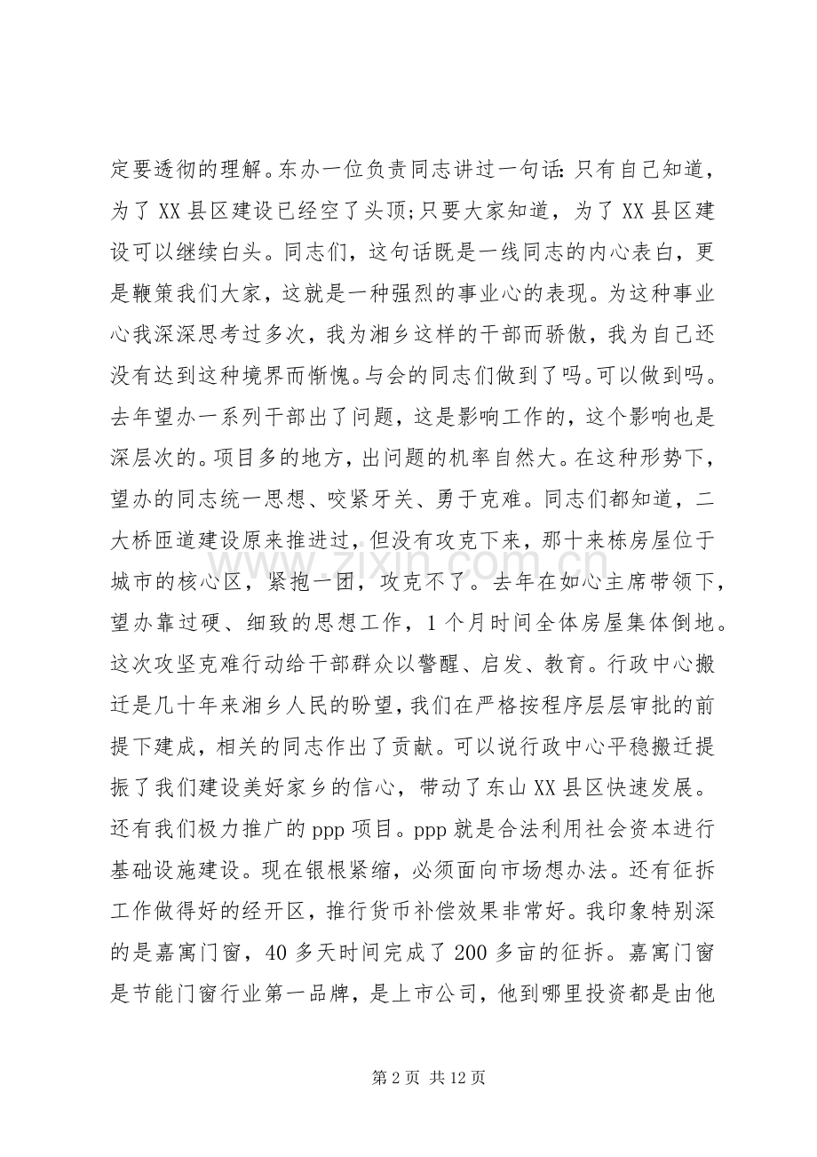 重点项目建设推进大会的经典讲话稿.docx_第2页