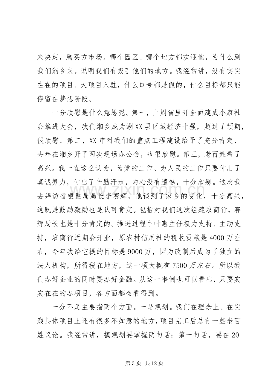 重点项目建设推进大会的经典讲话稿.docx_第3页