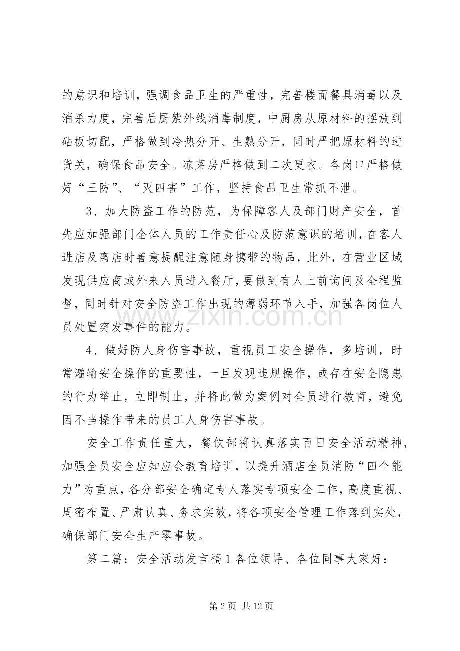 安全活动发言稿.docx_第2页