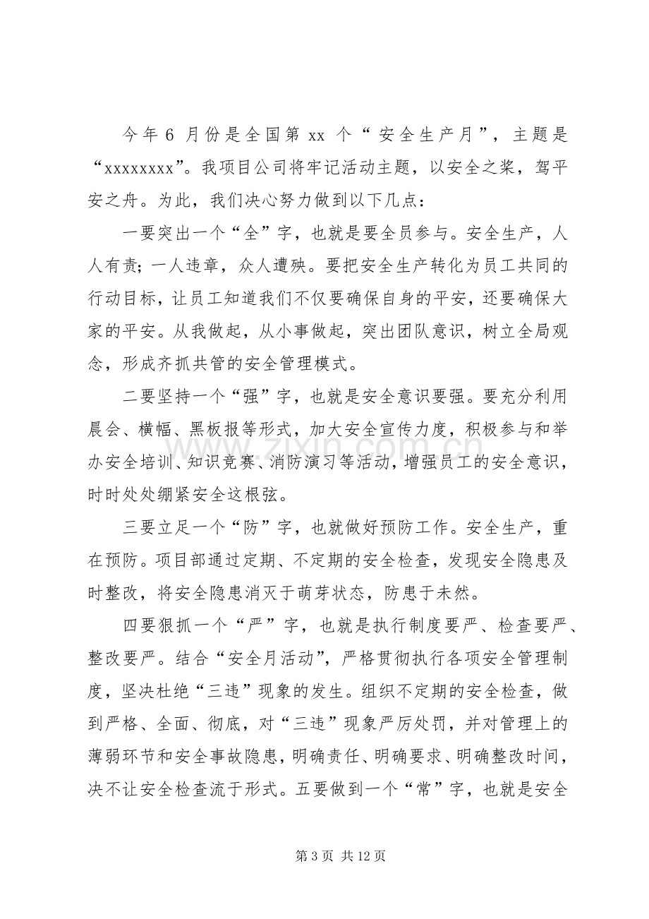 安全活动发言稿.docx_第3页