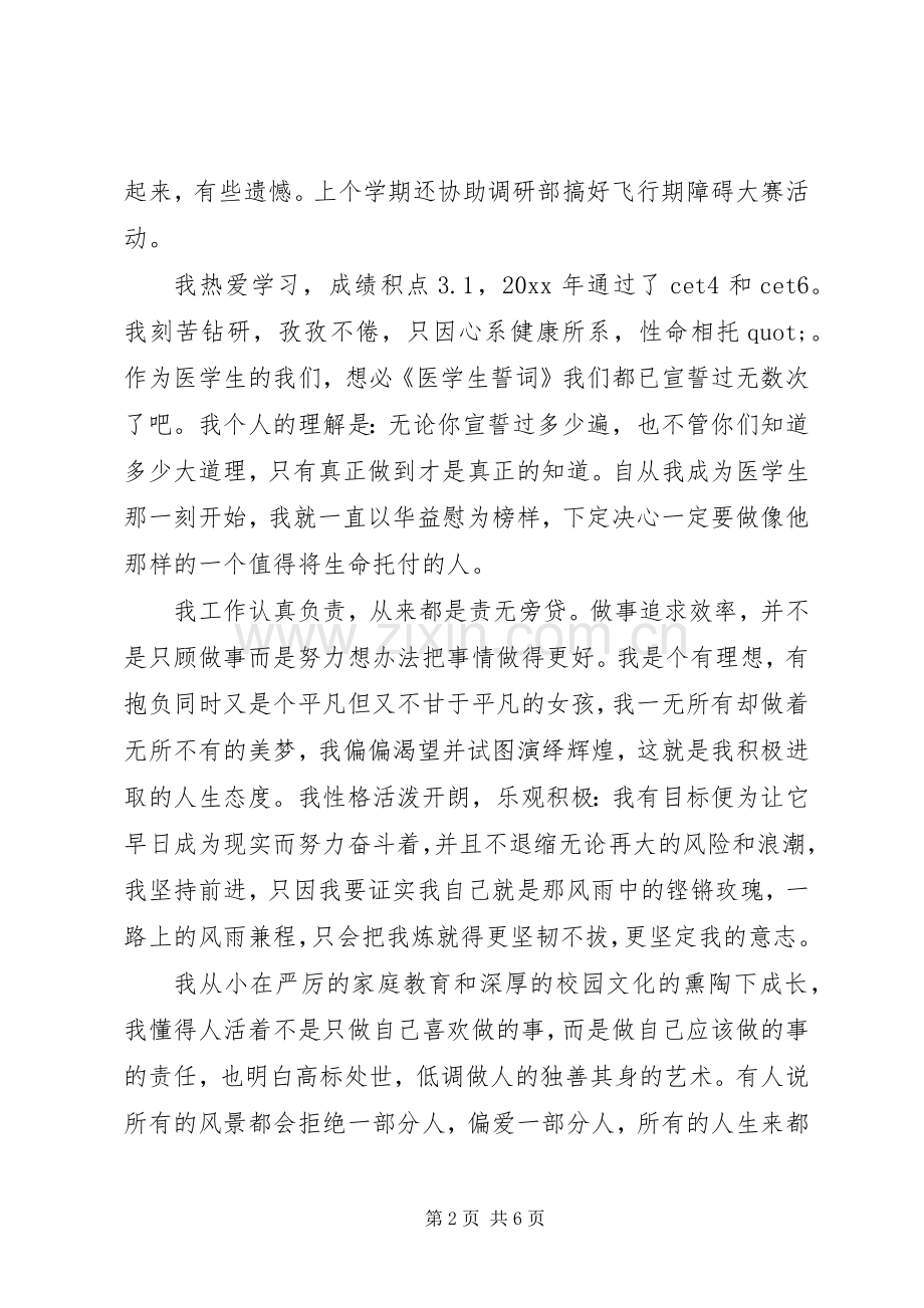 团委组织委员演讲稿.docx_第2页