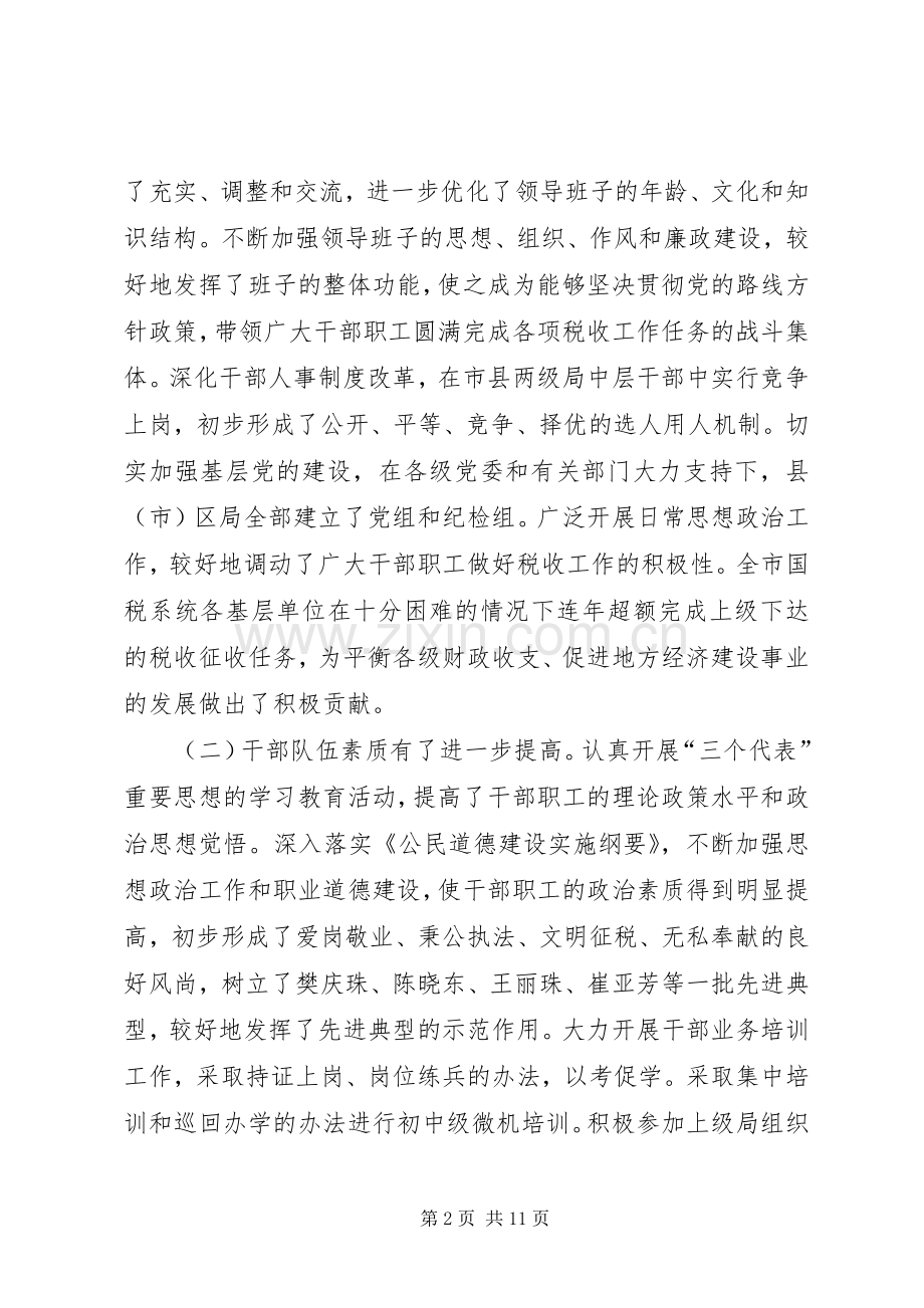 国税局长在全市国税系统基层建设工作会议上的讲话.docx_第2页