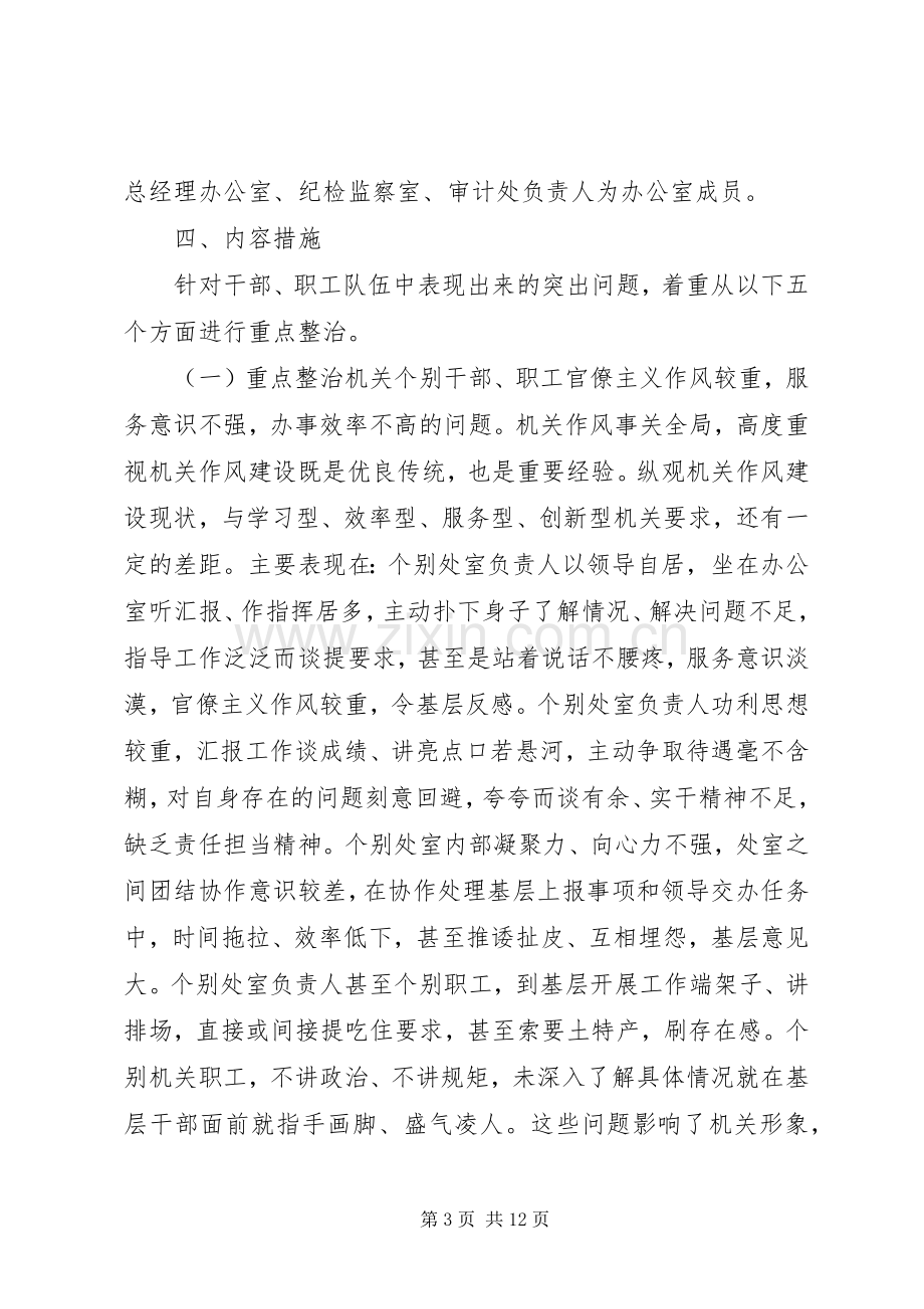 公司工作纪律作风重点整治方案.docx_第3页