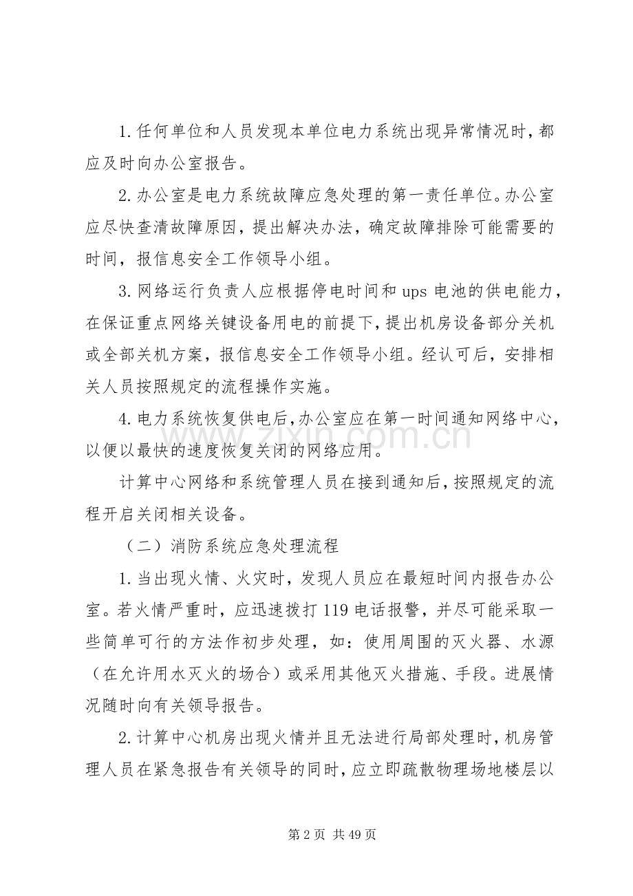 信息系统安全应急处置预案.docx_第2页