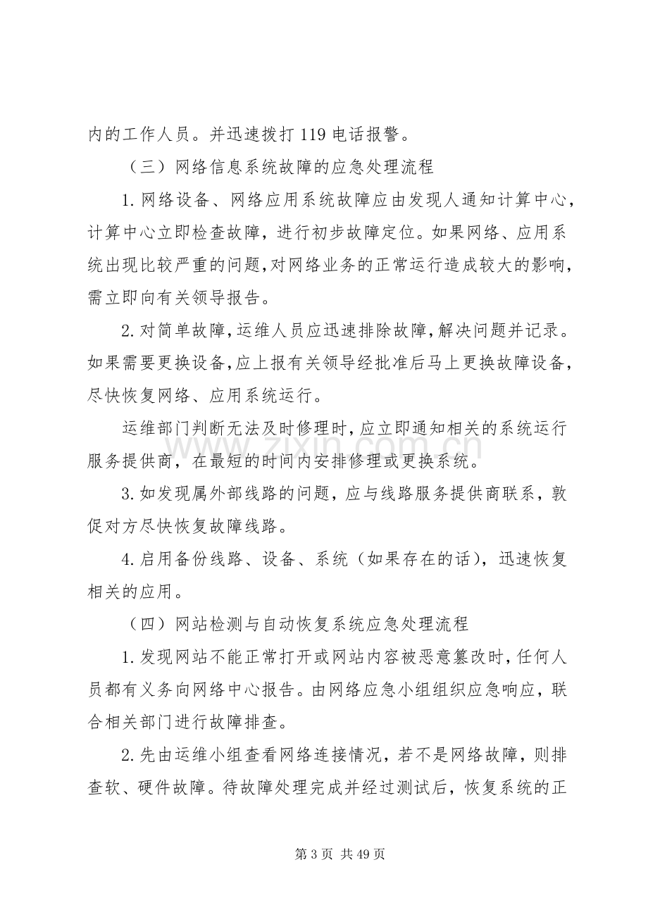 信息系统安全应急处置预案.docx_第3页