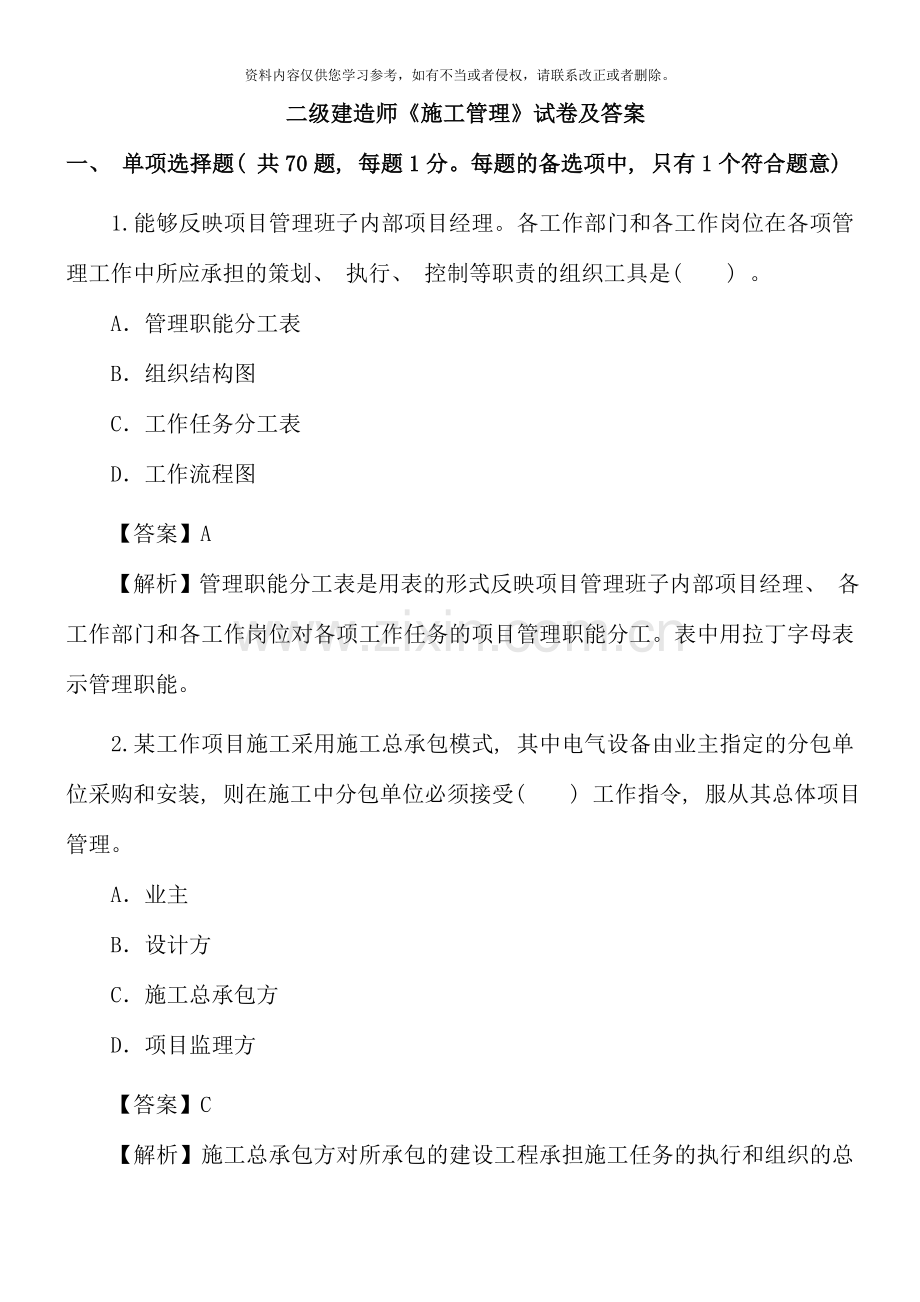 二级建造师施工管理(6).doc_第1页