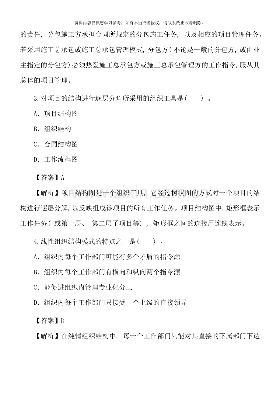 二级建造师施工管理(6).doc_第2页