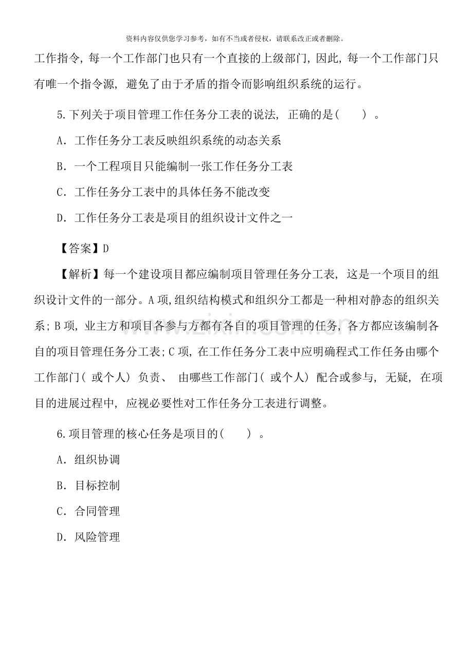 二级建造师施工管理(6).doc_第3页