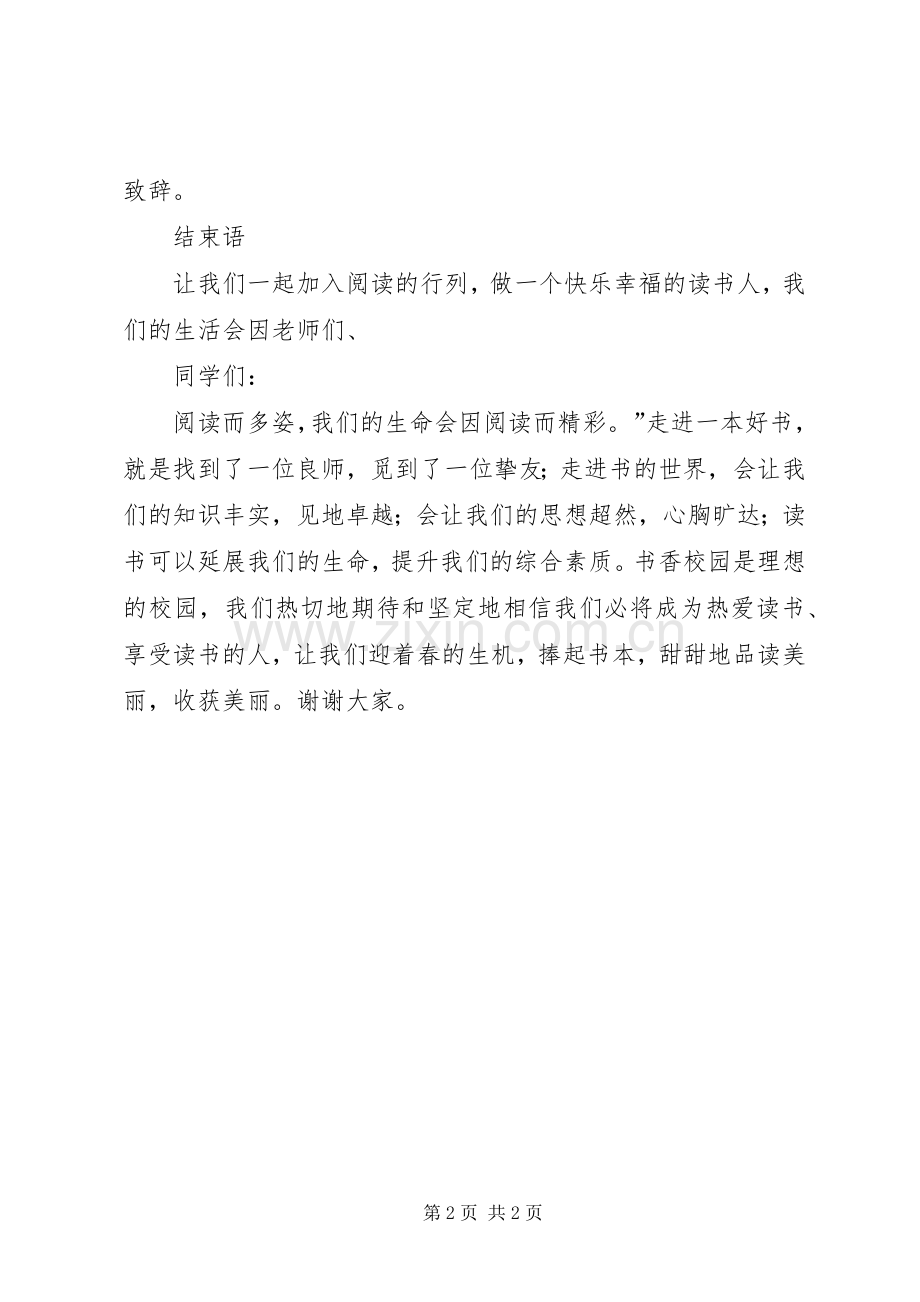 书香校园”建设启动仪式主持词.docx_第2页