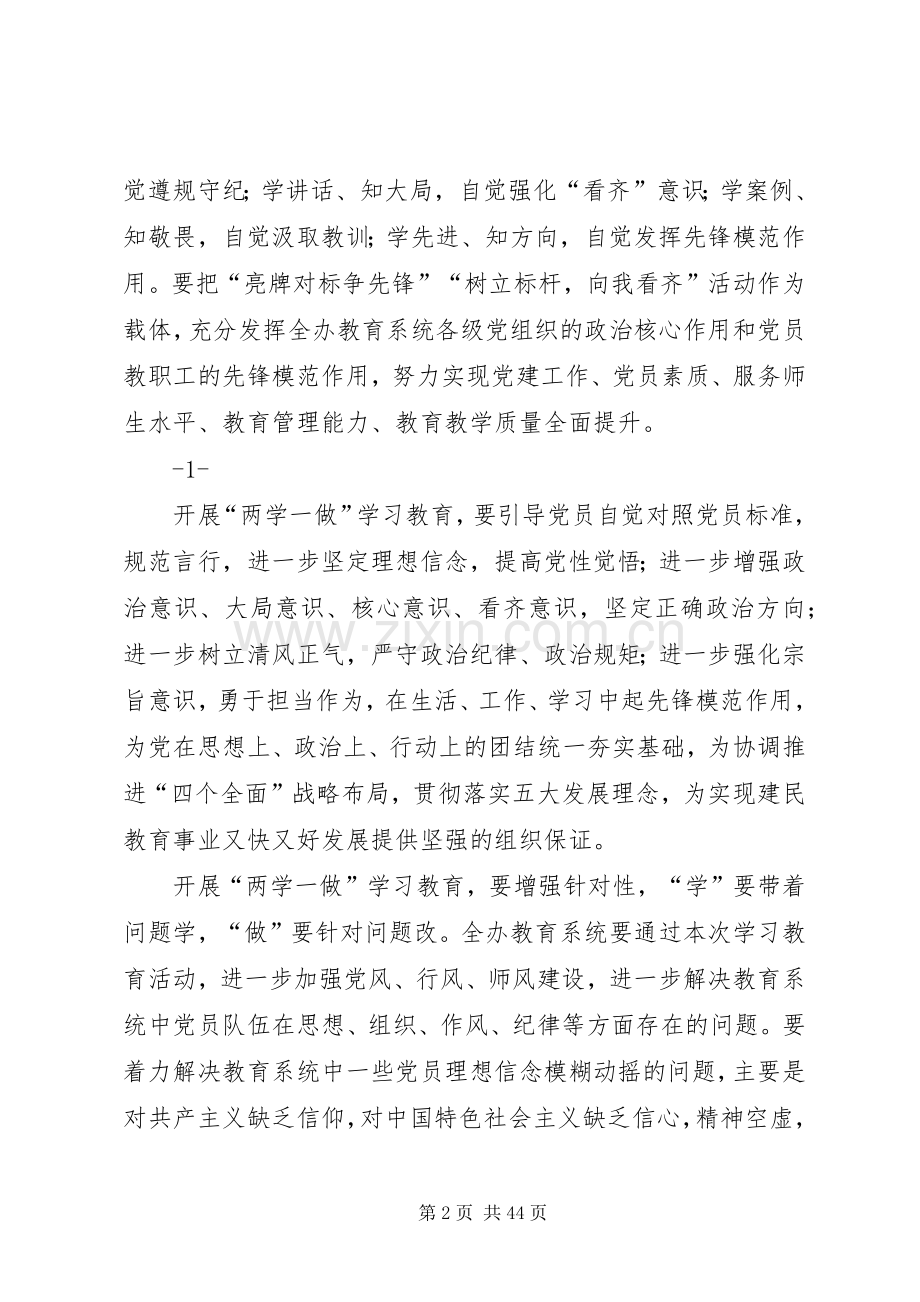 党校两学一做实施方案.docx_第2页