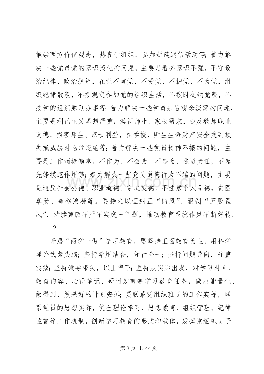 党校两学一做实施方案.docx_第3页