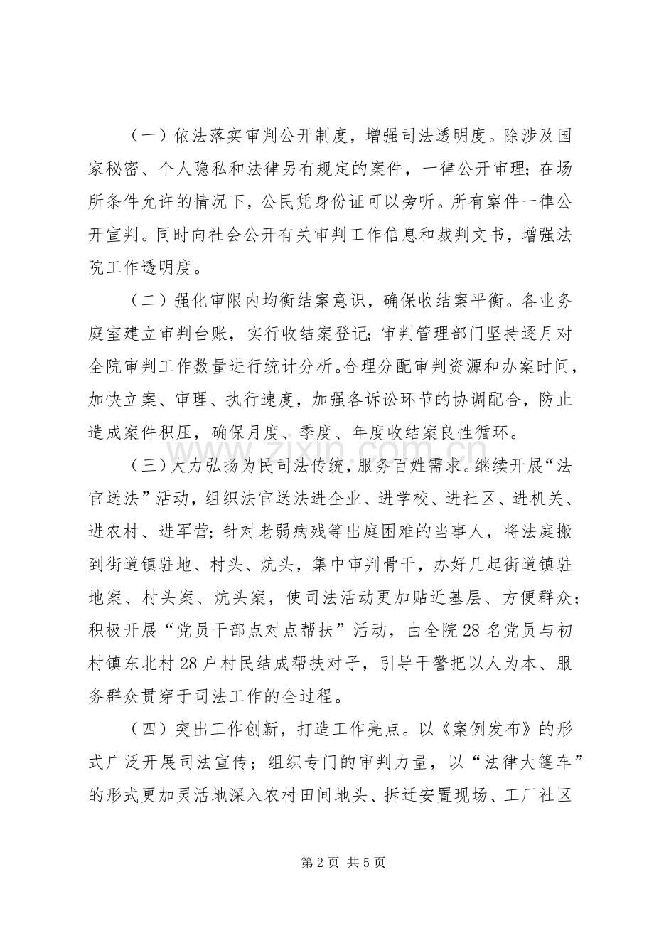 法院承诺践诺争工作实施方案.docx_第2页