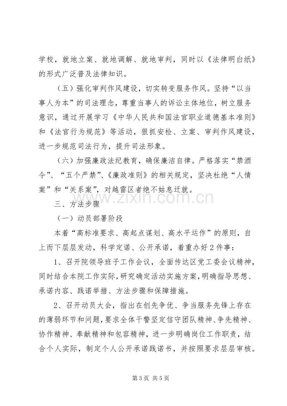 法院承诺践诺争工作实施方案.docx_第3页