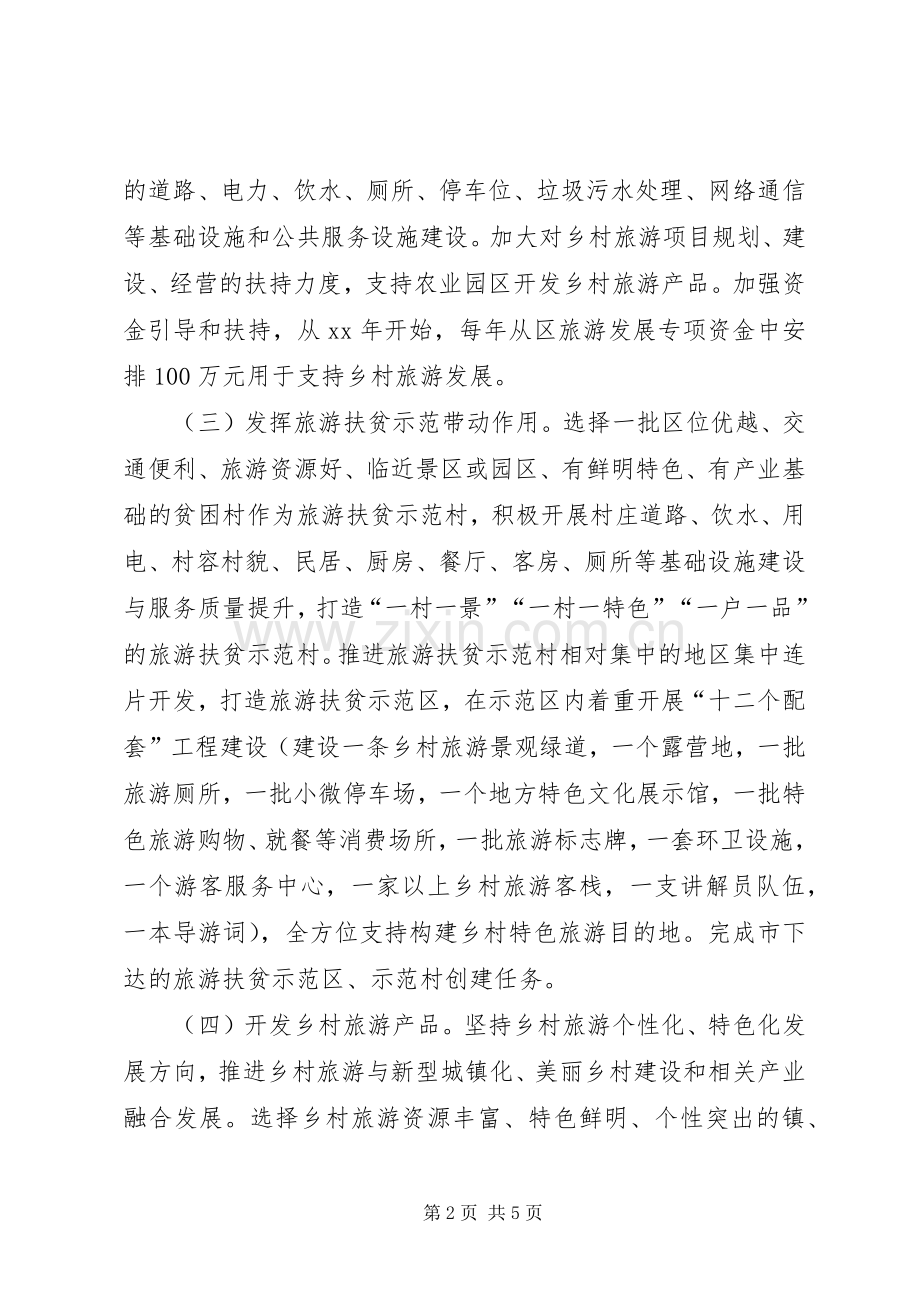 乡村旅游扶贫工程方案.docx_第2页