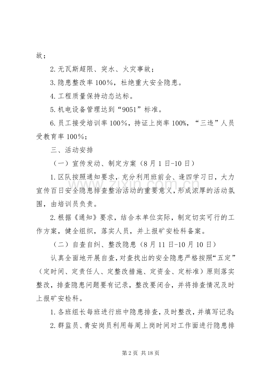 XX队关于开展百日安全隐患排查治理活动实施方案.docx_第2页