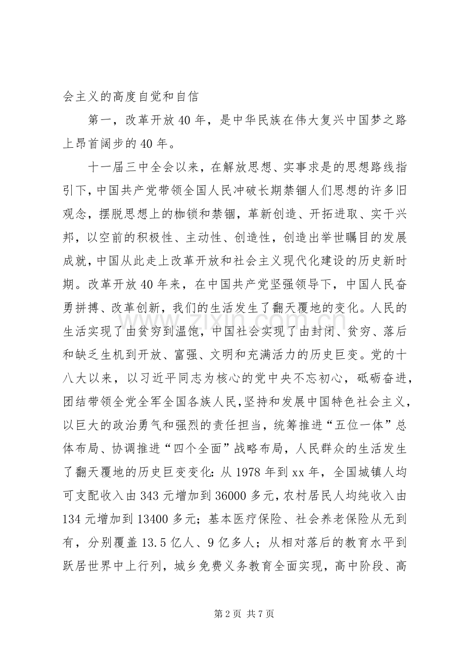 庆祝改革开放40周年座谈会上的讲话.docx_第2页