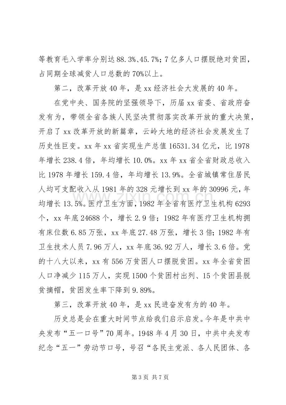 庆祝改革开放40周年座谈会上的讲话.docx_第3页