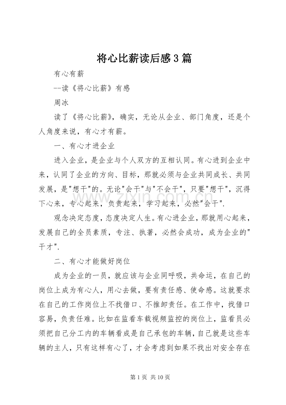 将心比薪读后感3篇 .docx_第1页